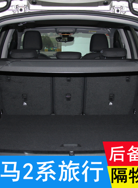 适用宝马2系旅行后备箱隔板218i 220i原厂遮物板F45隔物挡板盖板