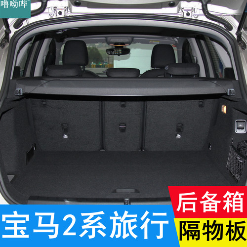噜呦哔宝马2系后备箱隔物板挡板