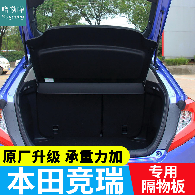 17-21款本田竞瑞后备箱隔板