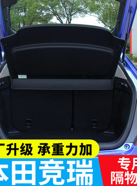 17-21款本田竞瑞后备箱隔板