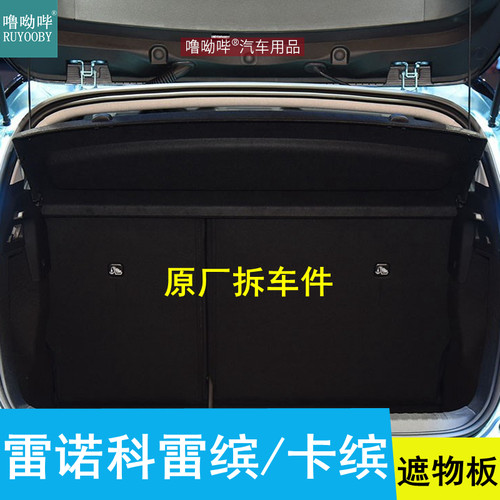 原厂隔物板遮物板挡板后备箱隔板