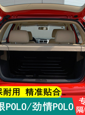 02-09老款大众劲情POLO后备箱隔板四眼Polo隔物板遮挡板置物盖板