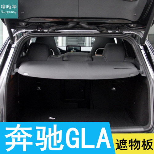 15-24款奔驰gla后备箱隔物板