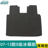 s400 适用06 后备箱垫s350 奔驰S级冰箱款 s500专用尾箱垫 13老款