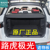 路虎极光L后备箱遮物板原厂隔物板evoque专用挡板衣帽架后台盖板