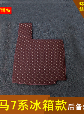 09 10 11 12-14老款宝马7系冰箱款后备箱垫730li 740 750Li尾箱垫