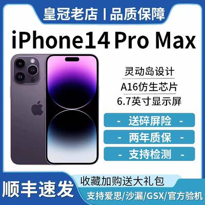 苹果iPhone14ProMax大降价热卖