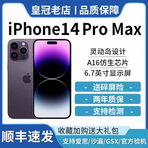 苹果iPhone14ProMax大降价热卖
