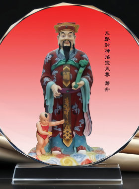 东路财神招宝天尊萧升供奉水晶摆台办公室桌面装饰工艺品摆件定制