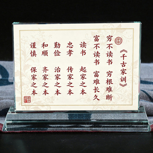 千古家训家规励志文字水晶摆台办公室桌面装饰工艺品摆件定制
