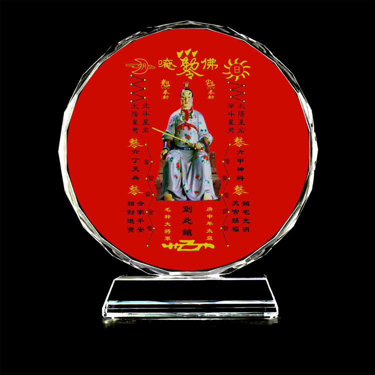定制庚申年毛梓大将军画像摆台太阳花水晶玻璃摆件画像桌面工艺品