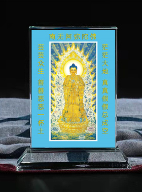 阿弥陀佛画像水晶玻璃摆件摆台