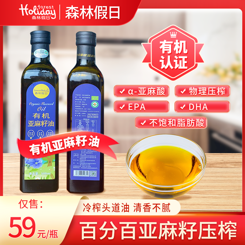 森林假日有机亚麻籽油500ml/瓶