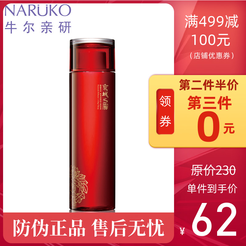 第三件0元牛尔京城之霜导入液100ml 补水保湿收缩毛孔爽肤水化妆