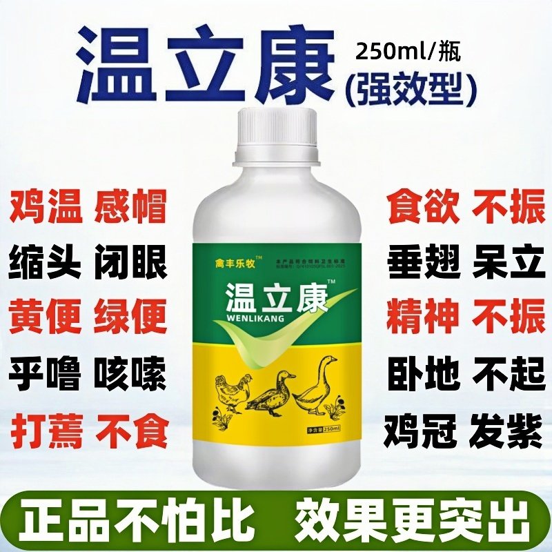 温立康养鸡专用药鸡病全治
