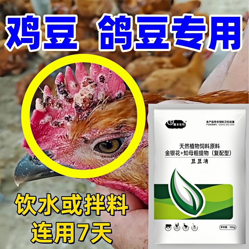 鸡痘药鸽痘家禽专用鸡痘散