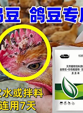 鸡痘药鸽痘家禽专用鸡痘散