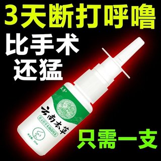 一喷止鼾】云南本草防打呼噜神器打鼾止鼾喷剂家用消防鼾器鼾立停