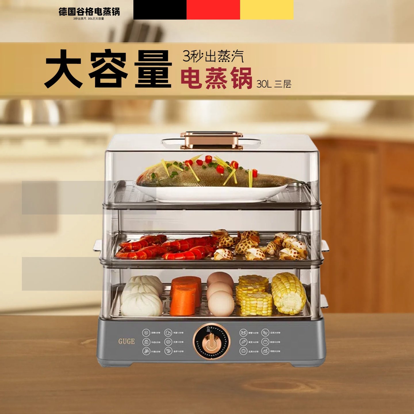 德国谷格大容量电蒸锅家用蒸箱