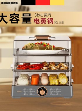 德国谷格大容量电蒸锅家用蒸箱
