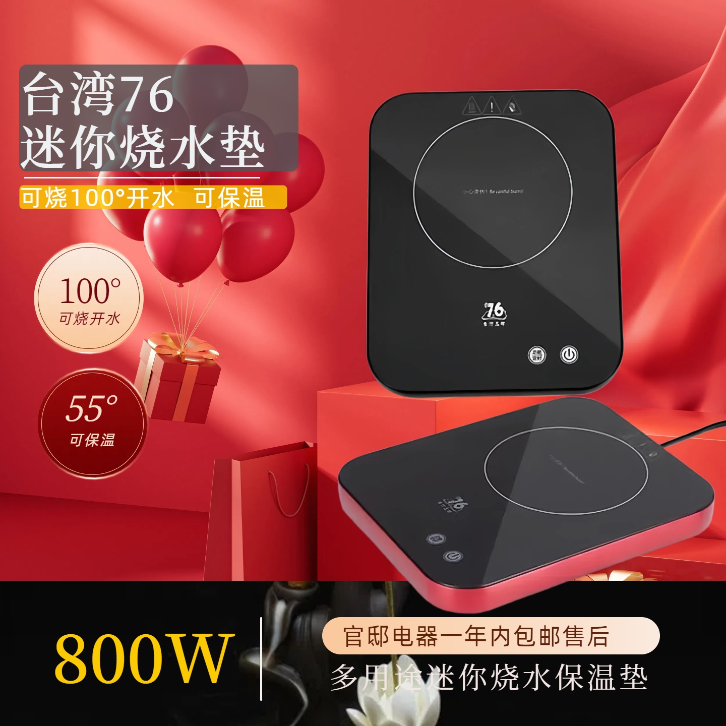 55度保温垫100度烧水迷你台湾76