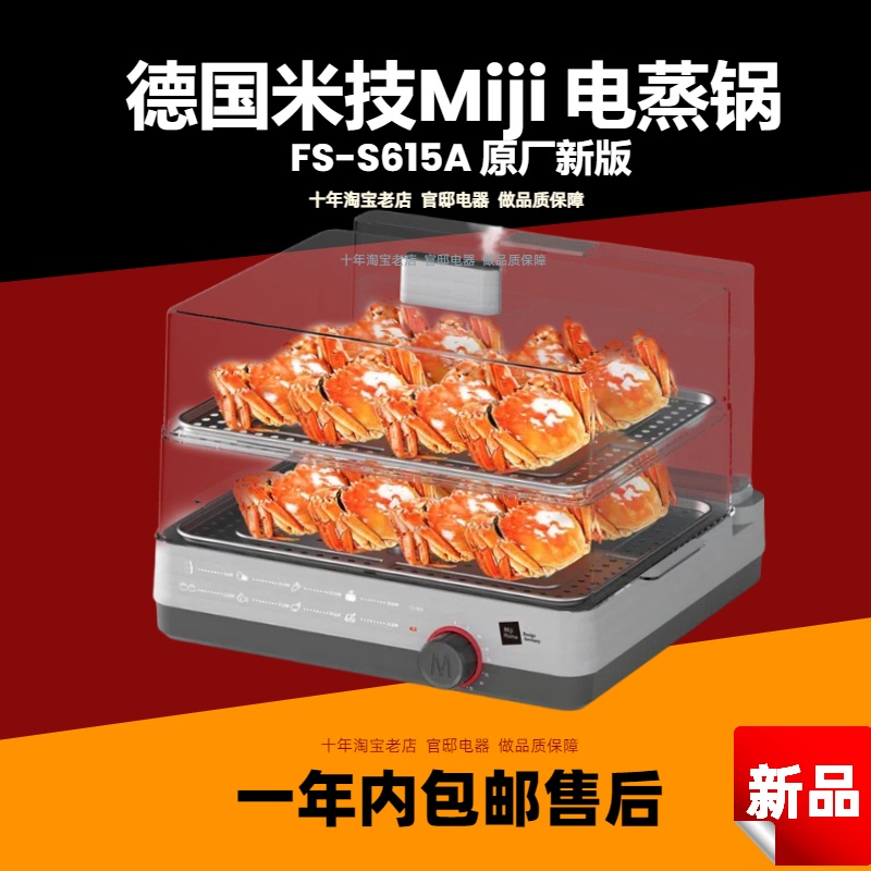 德国多功能蒸箱米技双层大容量