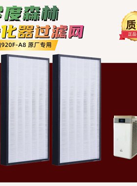 零度森林原装净化器滤芯两片