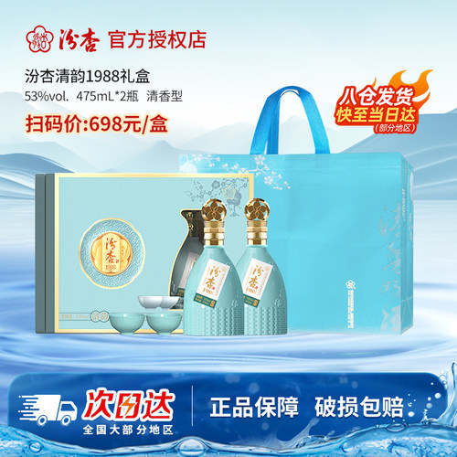 汾杏白酒礼盒53度2瓶装清香型