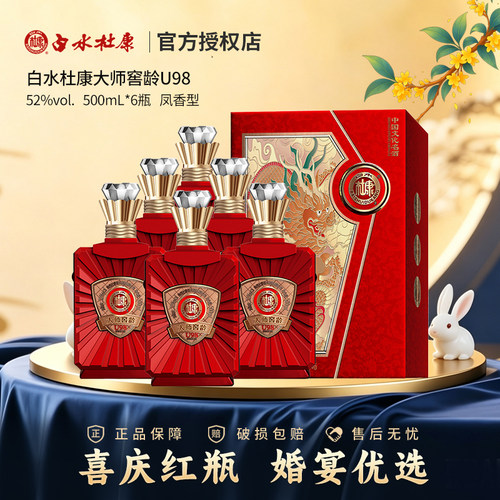 白水杜康大师窖龄U98白酒礼盒