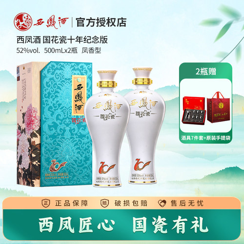 西凤酒国花瓷10年纪念版凤香型
