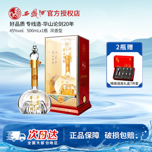 华山论剑西凤酒45度500mL