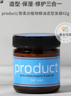 日本product hair纯植物湿发感发蜡定型蓬松发泥造型短发女士专用