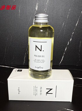 进口日本napla精油娜普菈N. polish oil植物护发湿发感造型发油女
