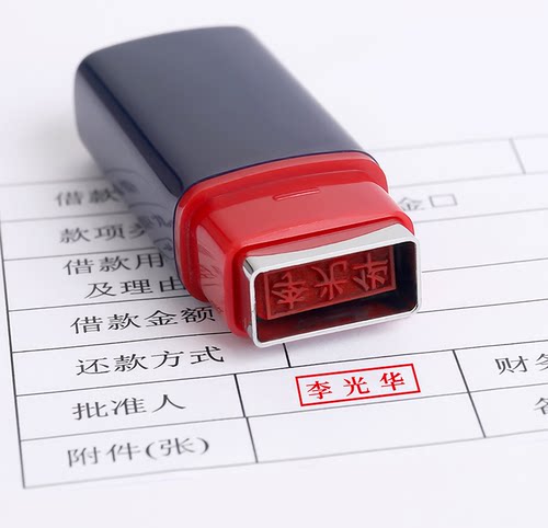 便携迷你定做自动出油姓名印章