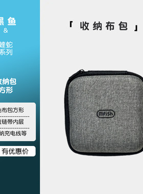 收纳包布盒黑鱼抗压小包数码配件