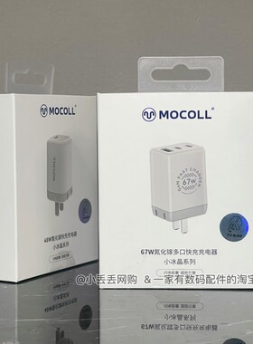 摩可MOCOLL 氮化镓多口快充电插头67W适用于苹果17/16/iPhone15/iPad平板闪充充电器USB通用电源适配器2C+1A