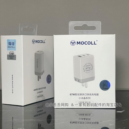 摩可MOCOLL 氮化镓多口快充电插头67W适用于苹果17/16/iPhone15/iPad平板闪充充电器USB通用电源适配器2C+1A