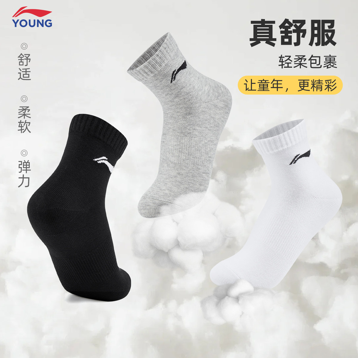李宁儿童运动袜中筒袜子亲肤吸汗透气舒适包裹棉袜1双装黑白灰色