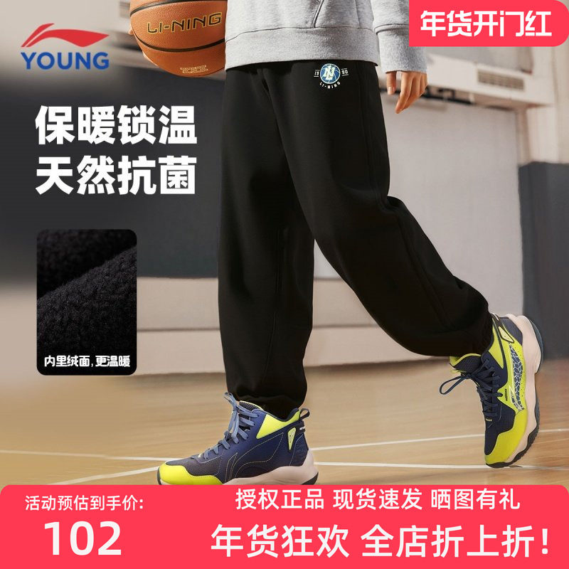 李宁儿童加绒运动裤2025冬季男大童保暖锁温亲肤舒适运动卫裤长裤,童装/婴儿装/亲子装,运动裤卫裤,淘宝优惠券,粉丝福利购,淘宝优惠卷