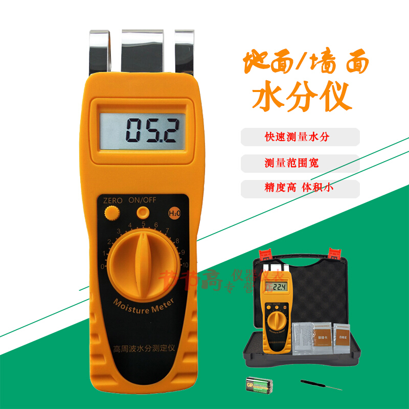 混凝土水泥地面墙面纸张纺织布料石膏水分测定测量试仪水份测湿仪