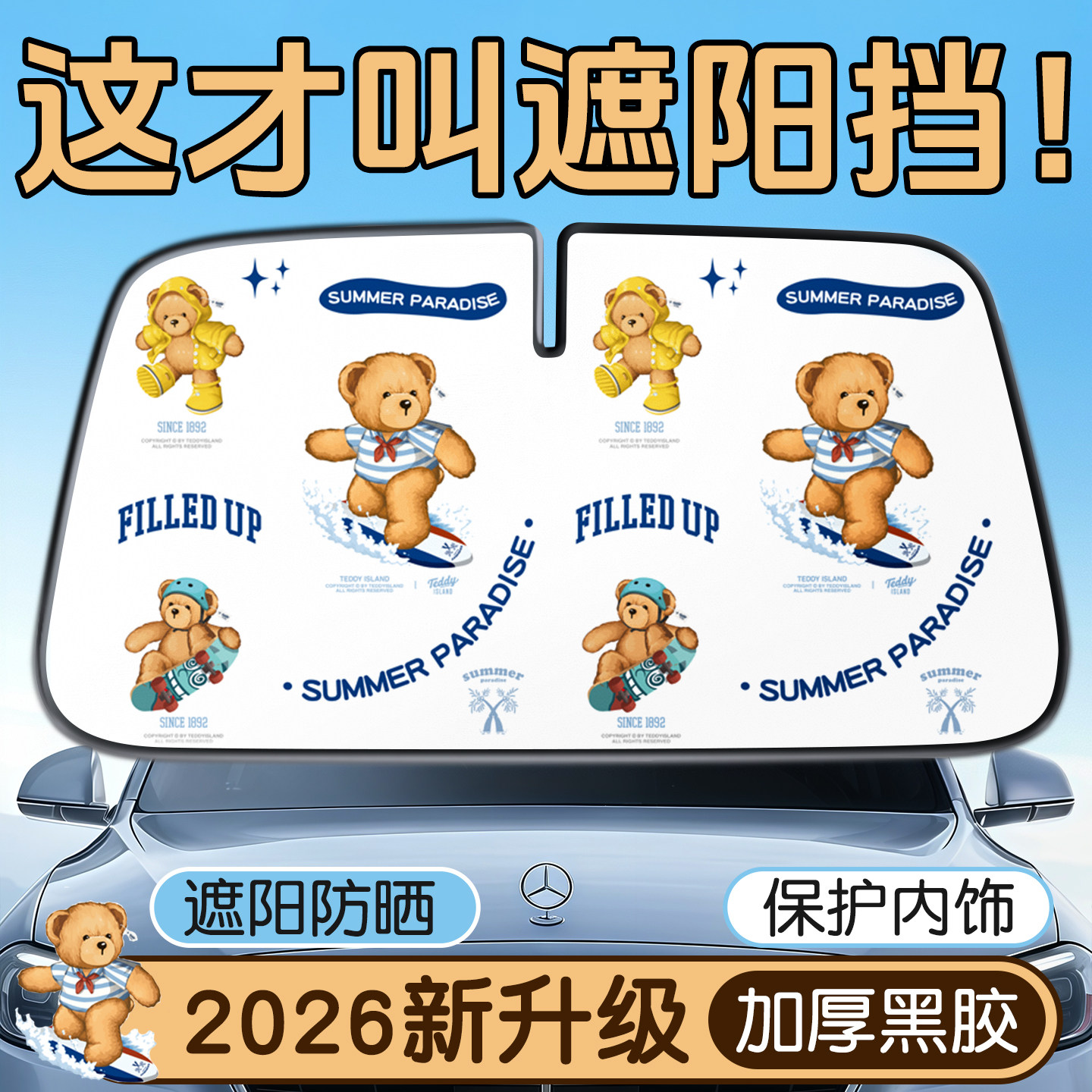 汽车专用遮阳挡前挡防晒隔热遮阳罩伞2026新款前挡风玻璃板车挡