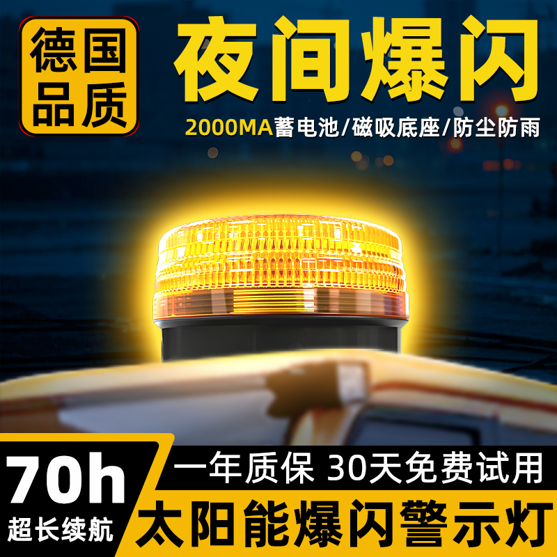 爆闪灯太阳能警示灯汽车领航超强免接线车顶夜间闪光大货车工程车