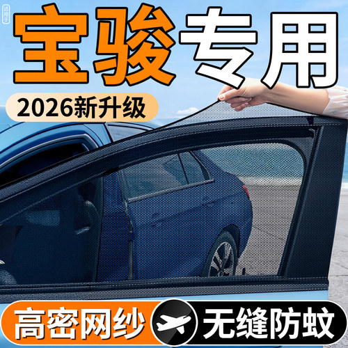 【专车防蚊专用】优选进口网纱