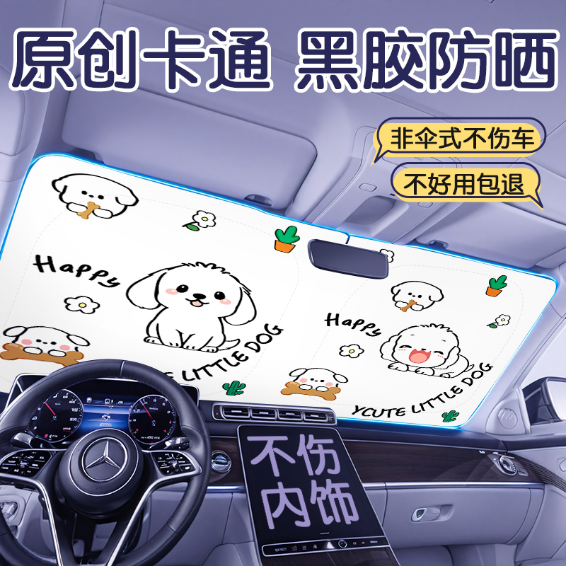 汽车遮阳前挡防晒隔热遮阳挡板遮光帘前挡风玻璃遮阳罩伞车内车子