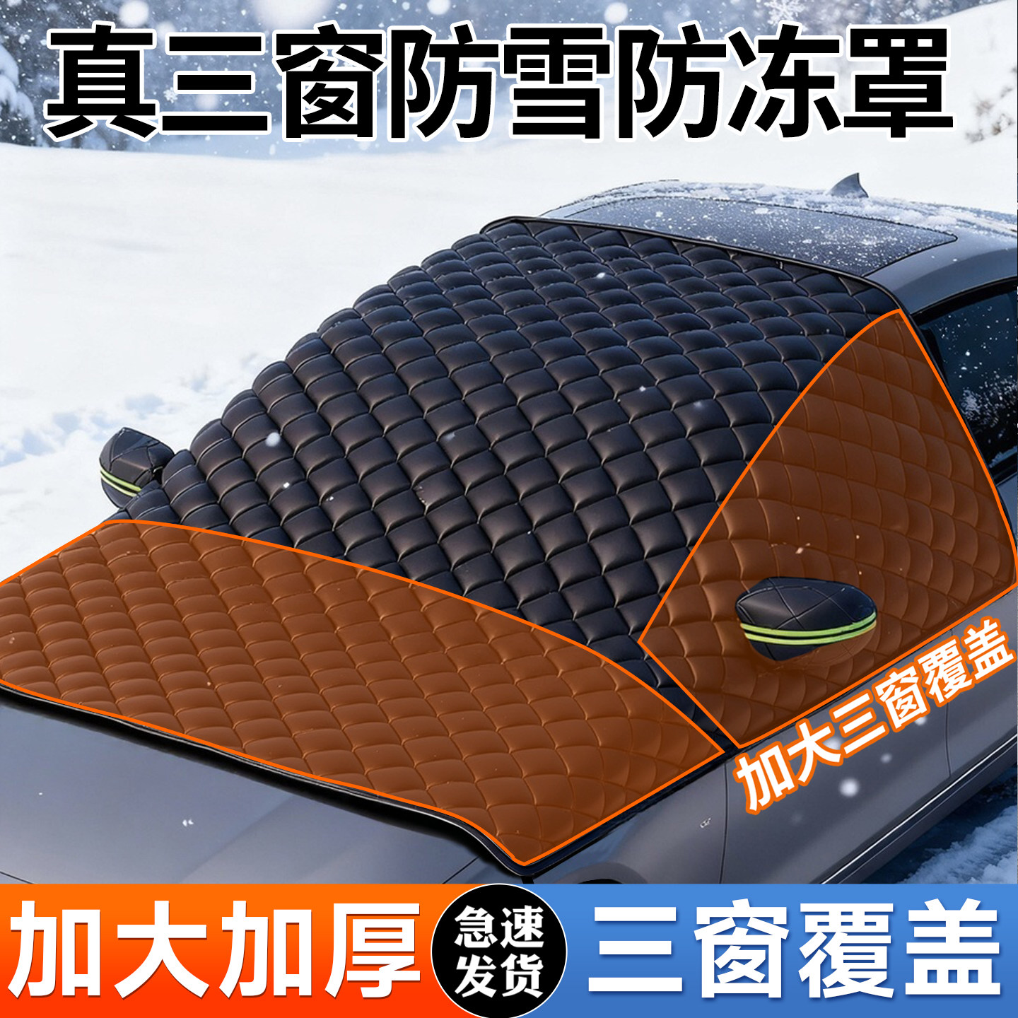 汽车前挡风罩加厚防寒防冰霜防雪半罩冬季牛津布防冰雹车衣车罩