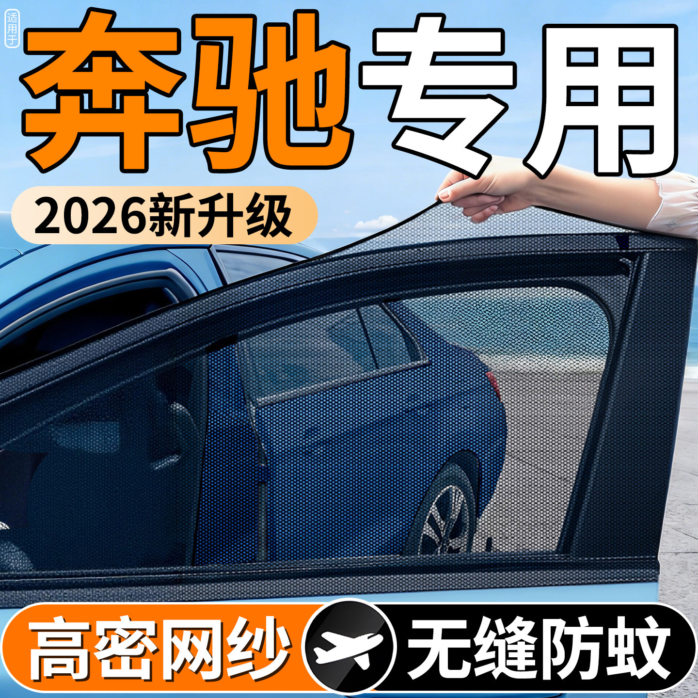 适用奔驰GLC300l/c260L/e300l/GLB/A200汽车防蚊虫纱窗车窗防蚊网