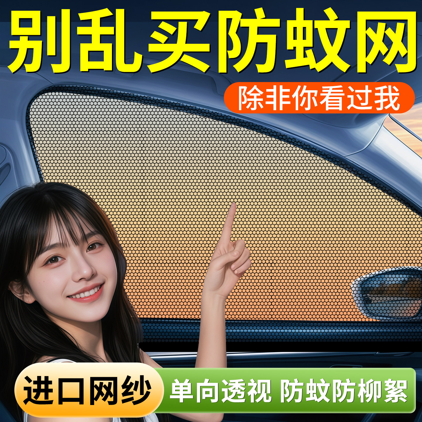 车窗防蚊网汽车防蚊纱窗车用遮阳帘网罩车载窗帘蚊帐遮阳防晒纱网