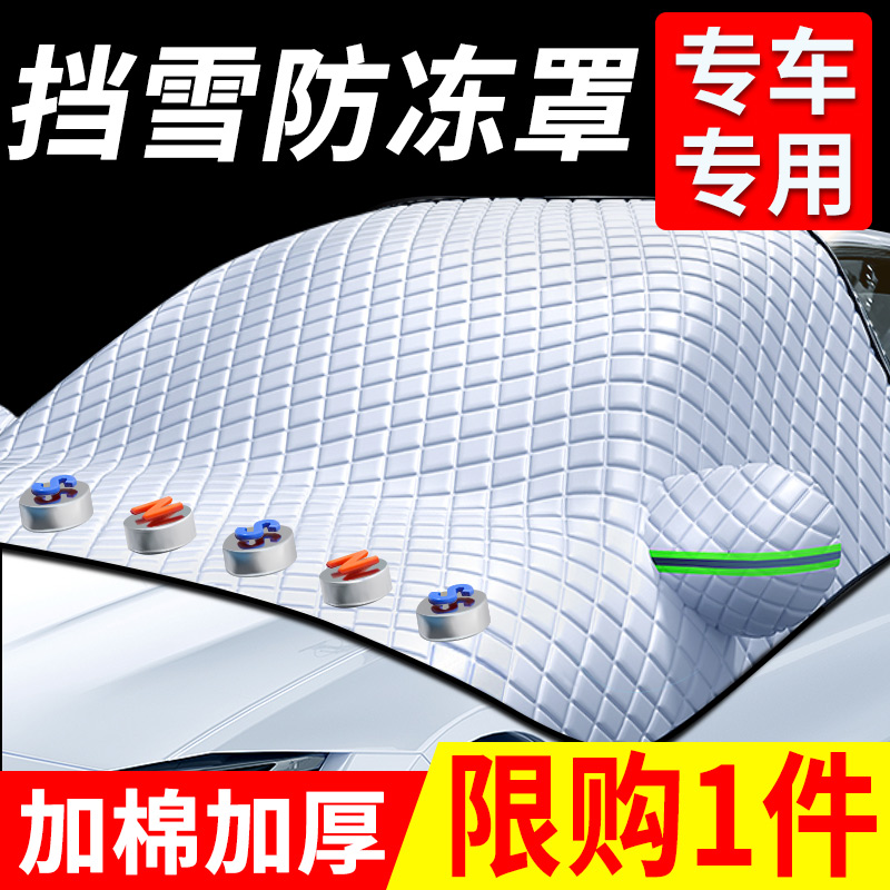 车衣车罩冬季通用车套外罩汽车盖车布前挡风玻璃遮雪挡霜半罩加厚