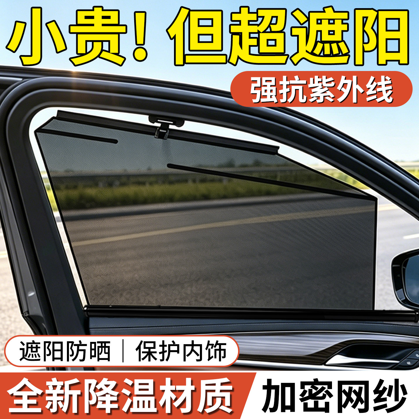 汽车防晒隔热遮阳挡遮阳帘挡板侧窗车窗隐私侧挡窗帘车用玻璃车子