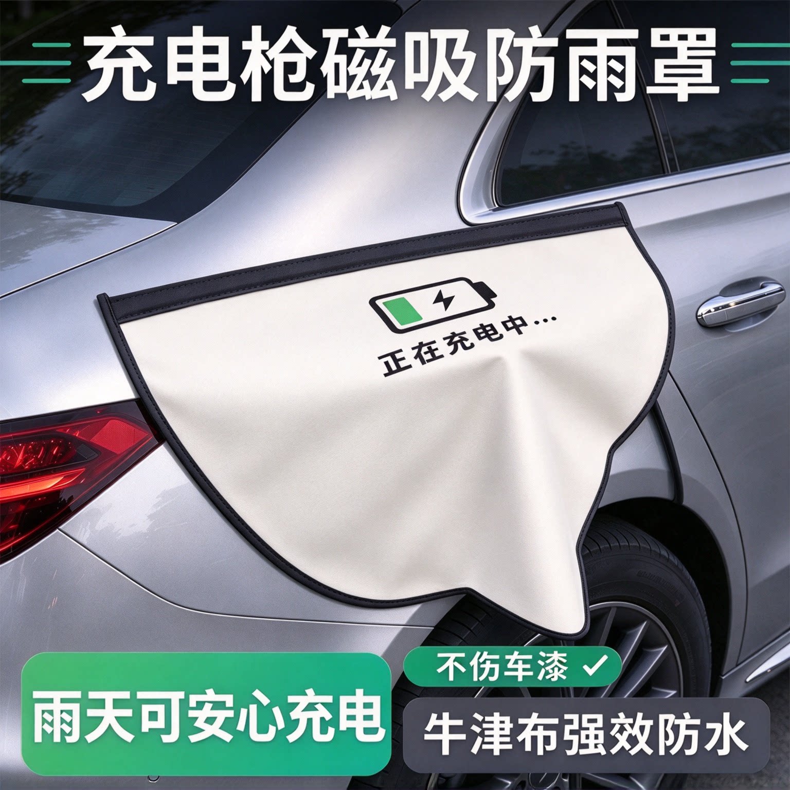 充电枪防雨罩电车充电口新能源车保护盖防水盖汽车户外遮雨罩下雨